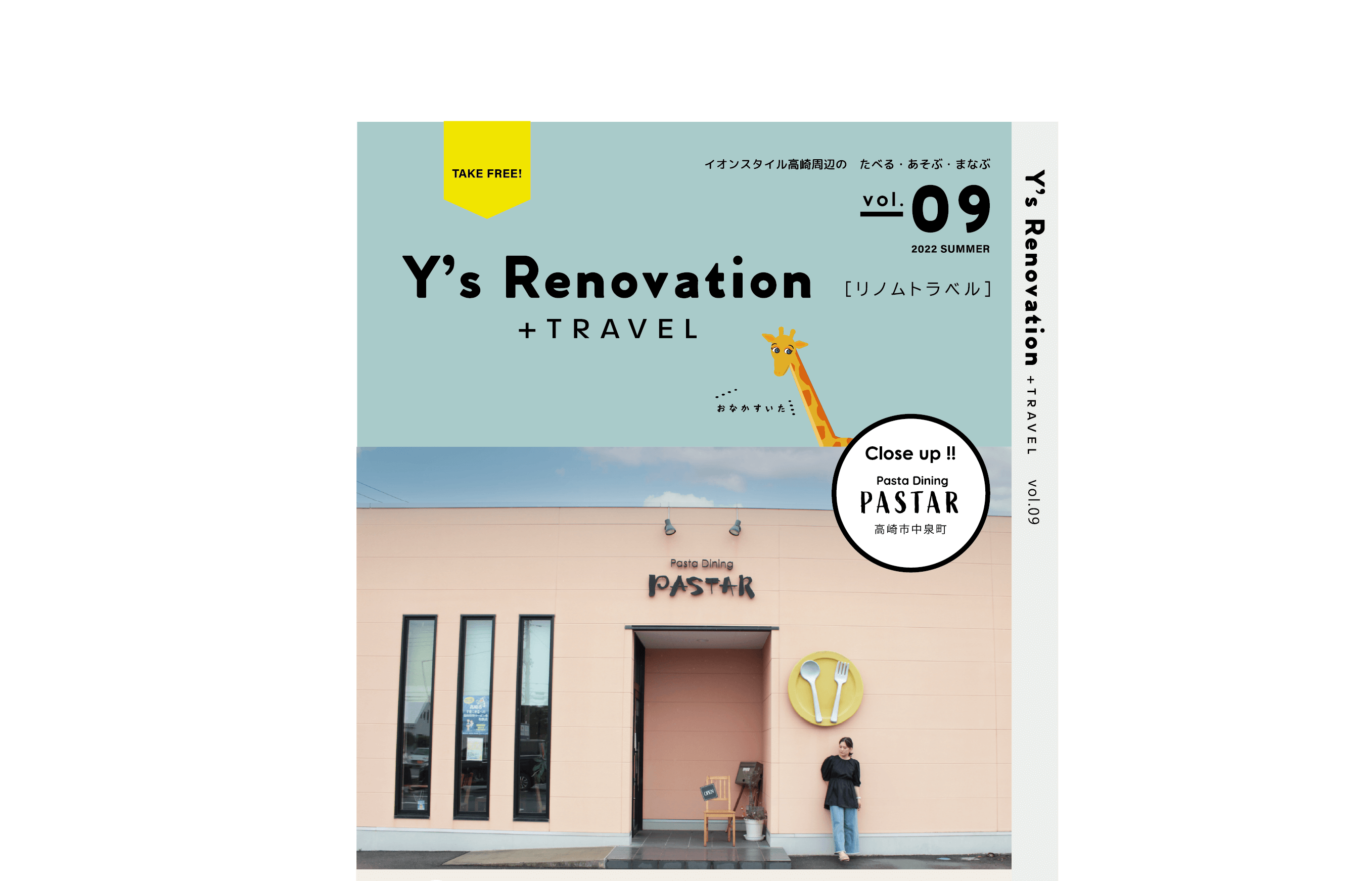 リノムトラベル9号